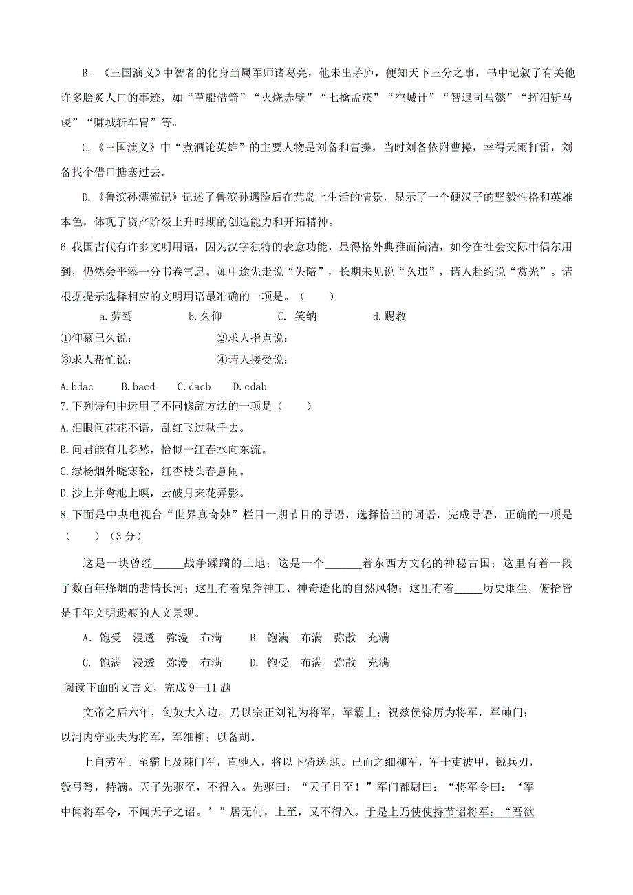 【新教材】湖南省新邵县初中毕业学业考试语文模拟试题三_第2页