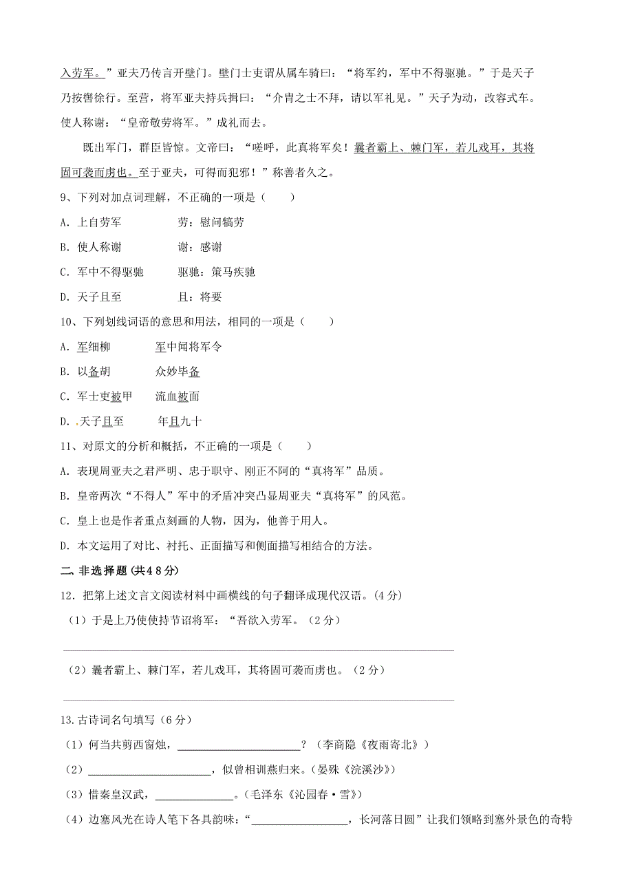 【新教材】湖南省新邵县初中毕业学业考试语文模拟试题三_第3页