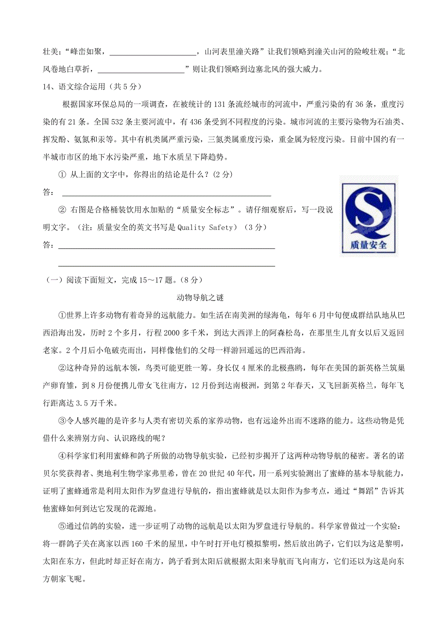 【新教材】湖南省新邵县初中毕业学业考试语文模拟试题三_第4页