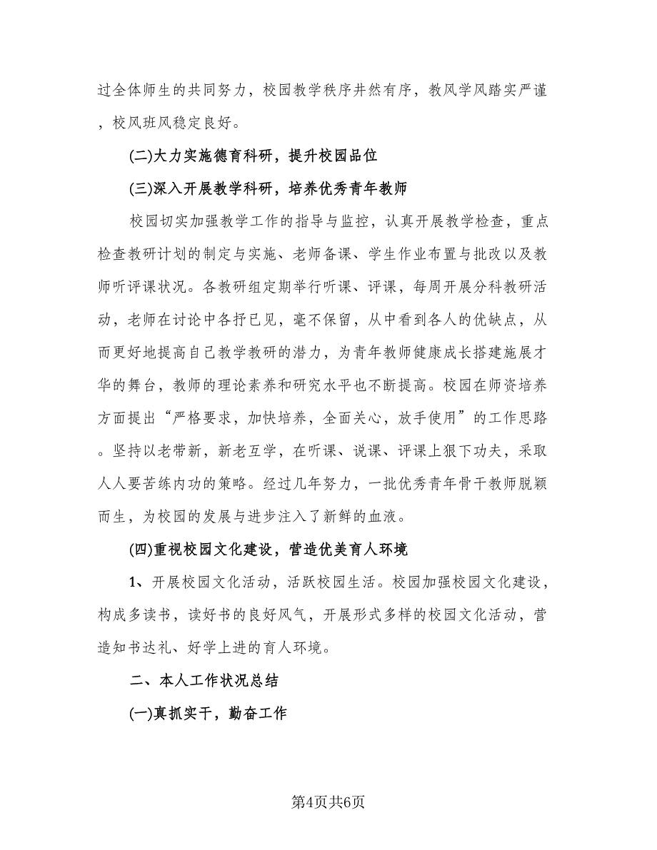 教师挂职锻炼工作总结样本（二篇）.doc_第4页