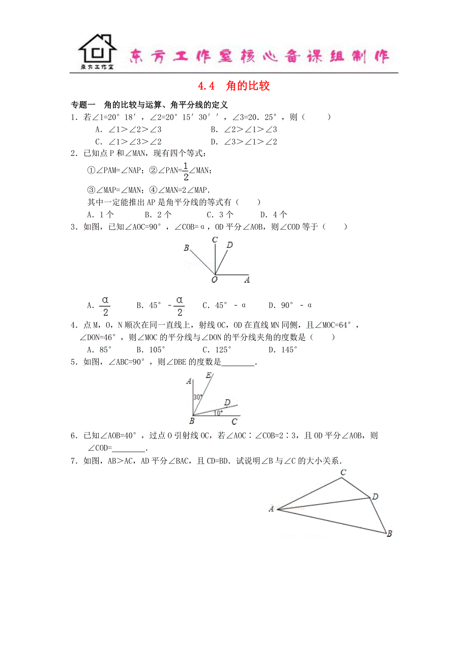 七年级数学上册-4.4-角的比较试题-(新版)北师大版.doc_第1页