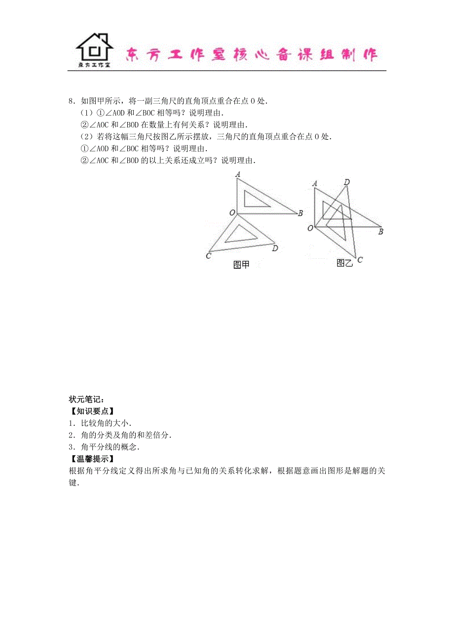 七年级数学上册-4.4-角的比较试题-(新版)北师大版.doc_第2页