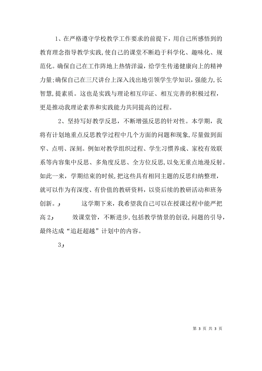 追赶超越立足岗位讨论发言稿_第3页