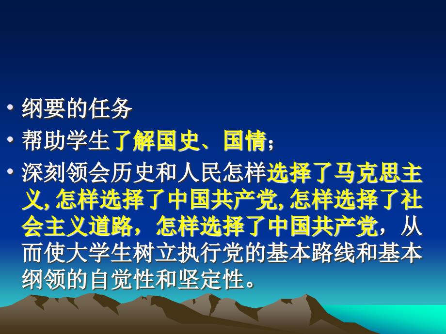 中国近现代史纲要上编讲授提纲安徽师范大学政法学院章征科_第2页