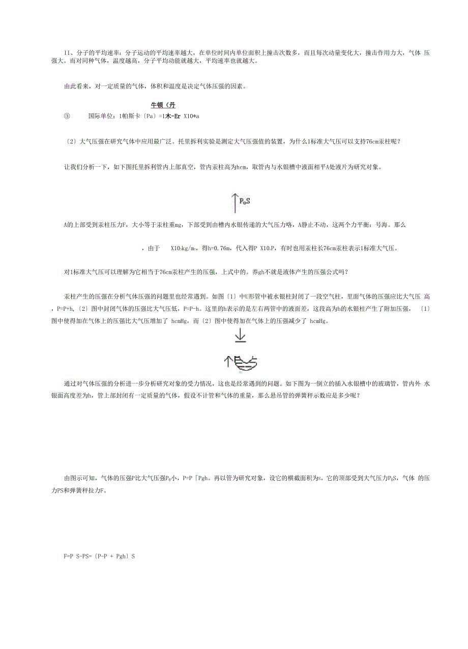 气体的压强_第2页