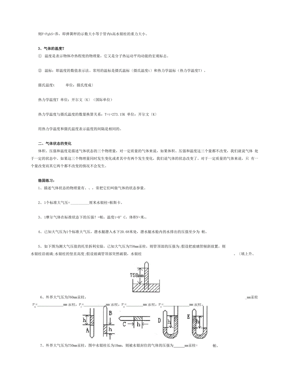 气体的压强_第3页