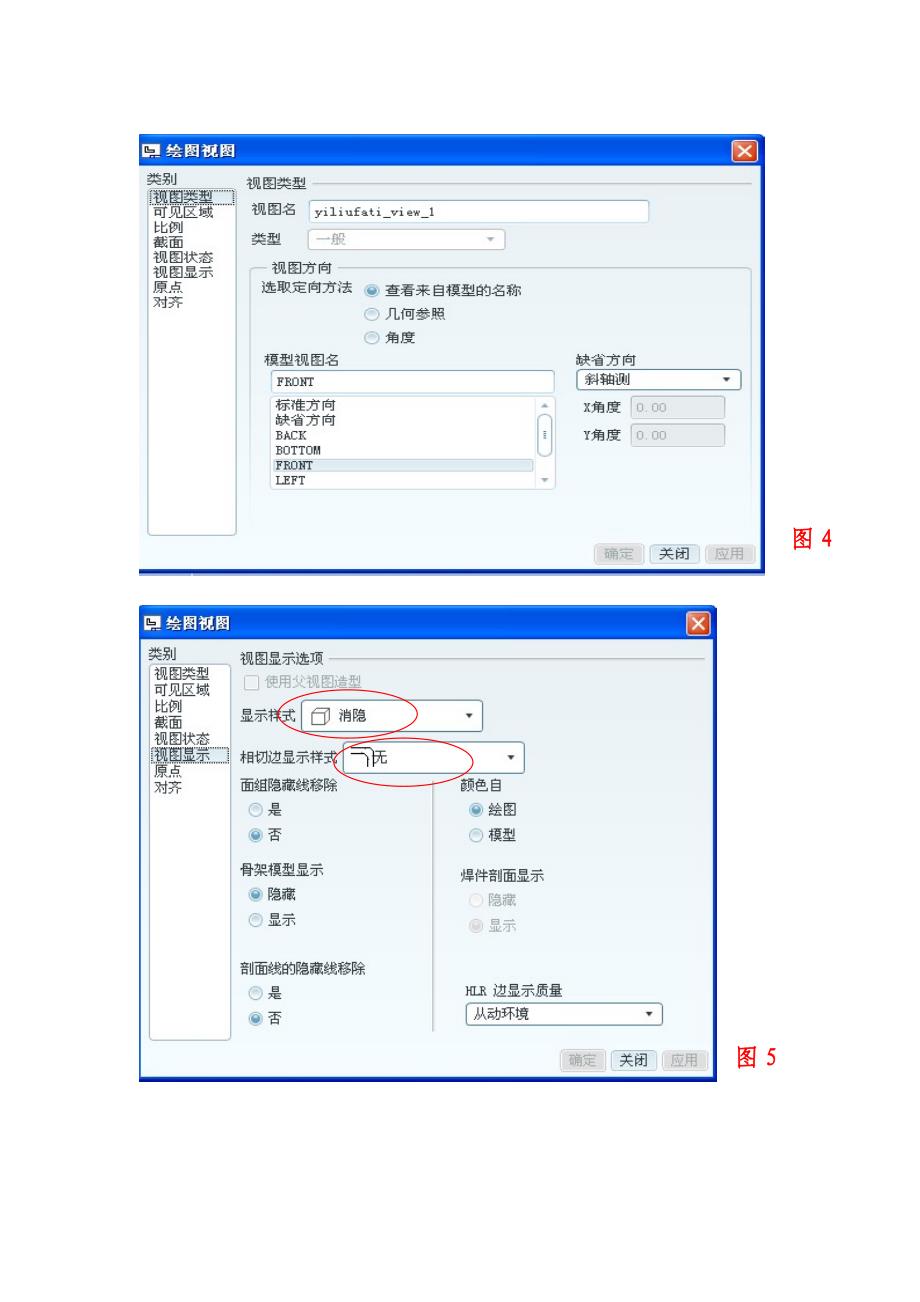 proe5[1].0工程图创建全过程.doc_第3页