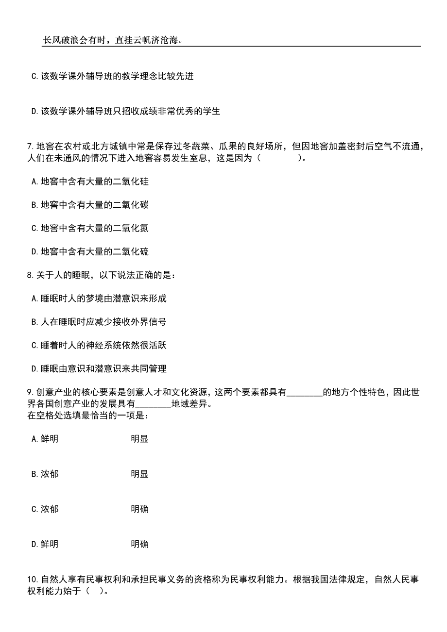 2023年06月广西河池市规划勘察测绘院招考聘用注册规划师笔试题库含答案解析_第3页