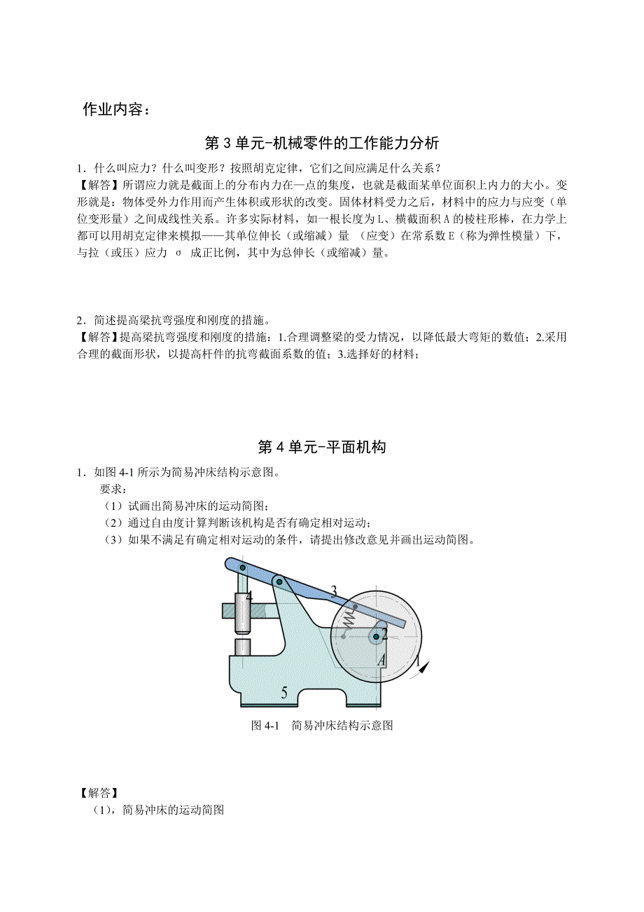 机械设计基础形成性考核作业(二)_第2页