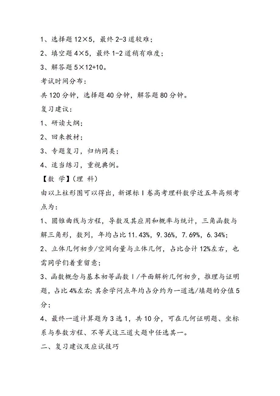 高考数学新课标1卷命题趋势及特点_第2页