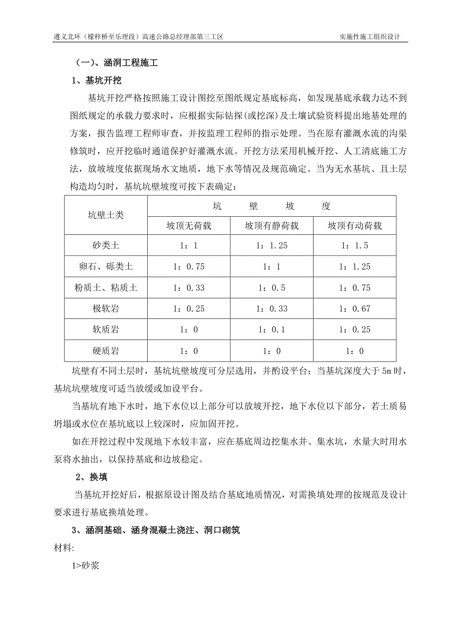 涵洞施工组织设计(14)_第4页