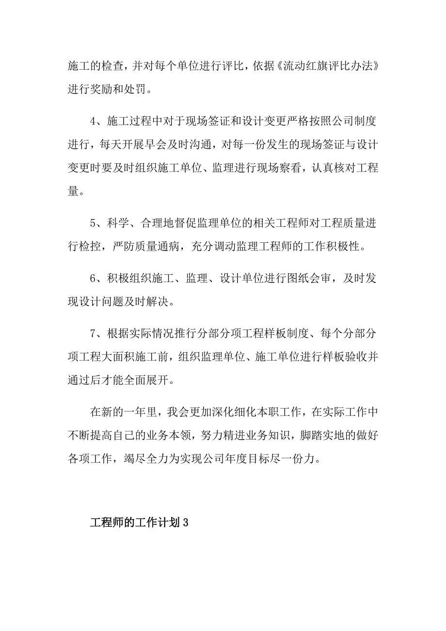 工程师的工作计划_第5页