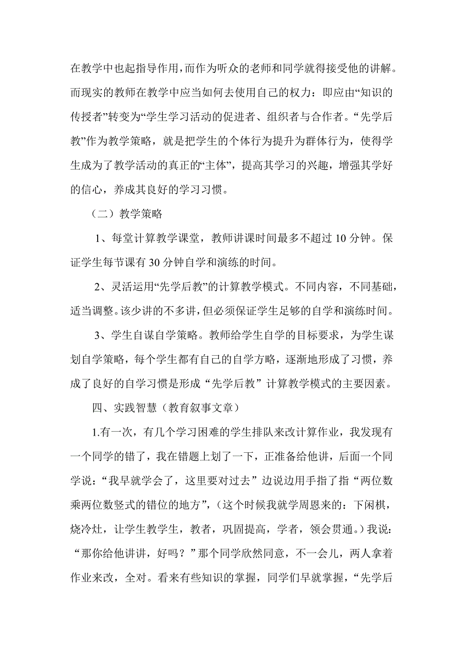 兵教兵的故事_第4页