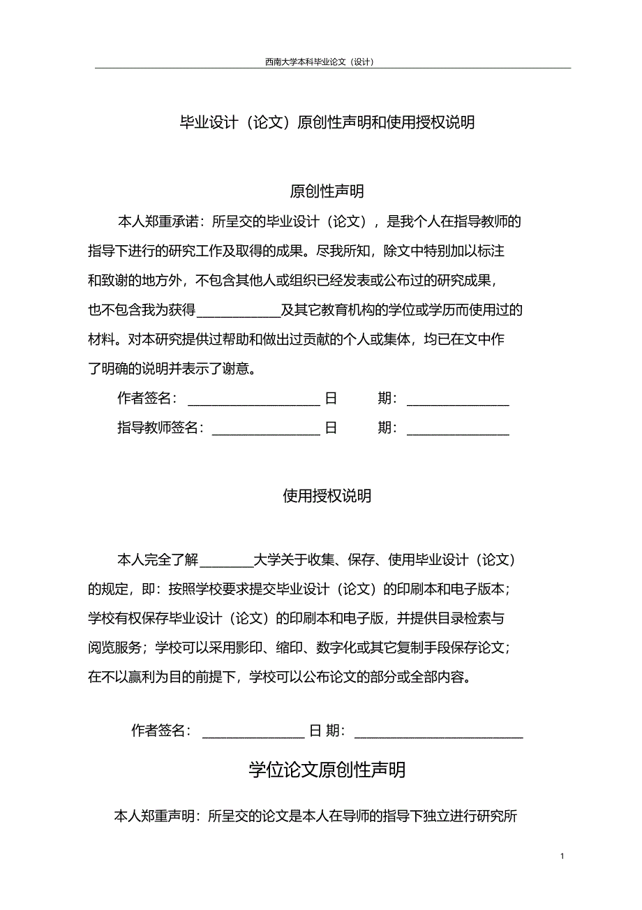 AMT变速器操纵机构的设计毕业设计_第3页