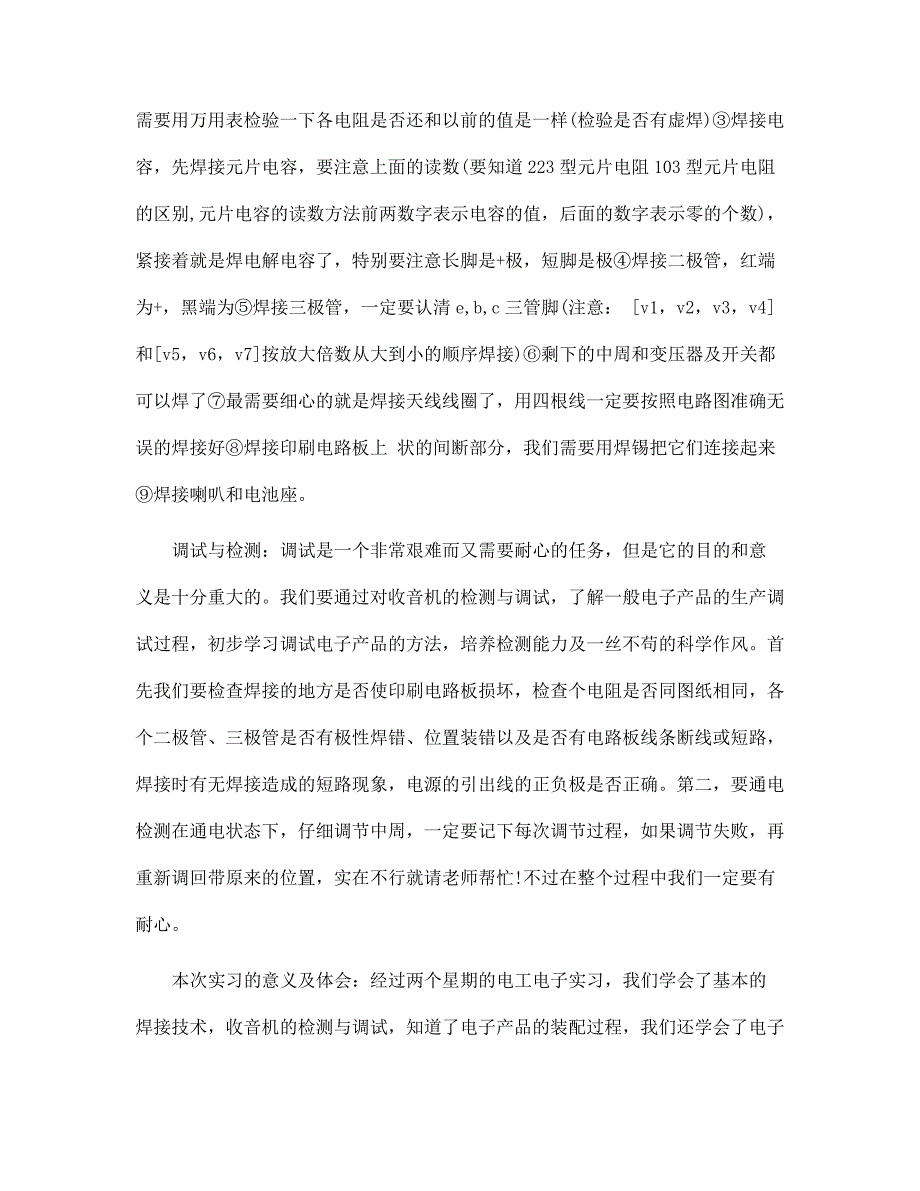 新版电工电子专业大学生实习报告范文_第2页