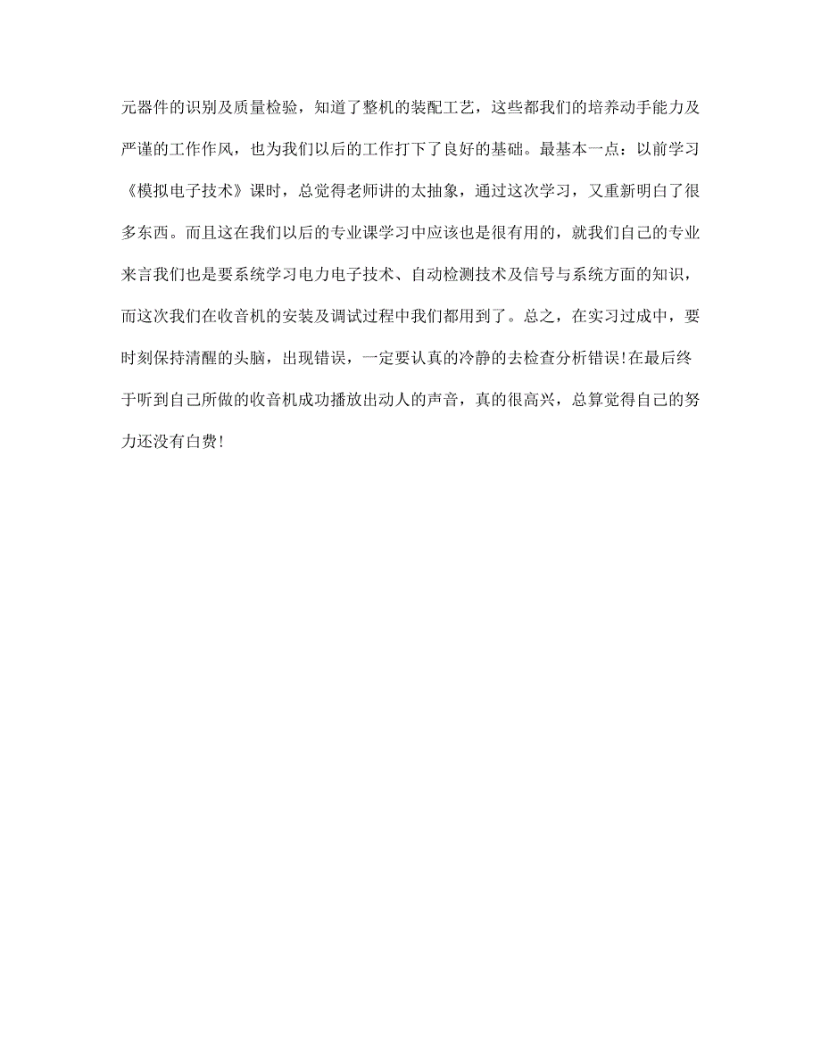 新版电工电子专业大学生实习报告范文_第3页