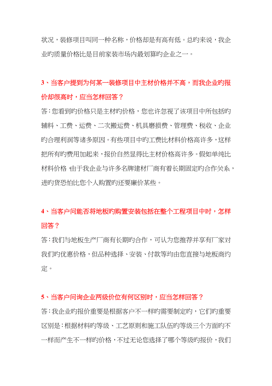 装修业务洽谈技巧_第2页