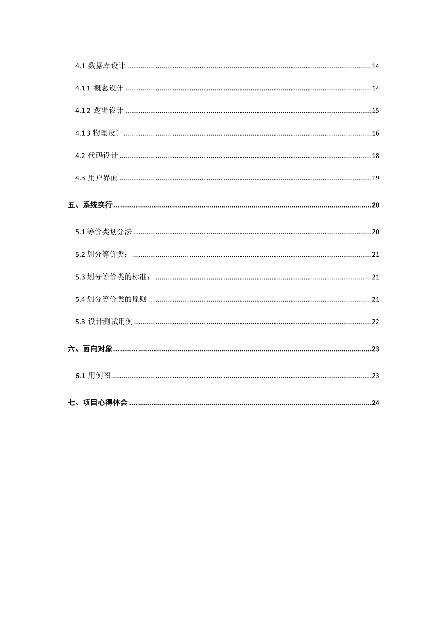 信息系统分析与设计三级报告_第3页