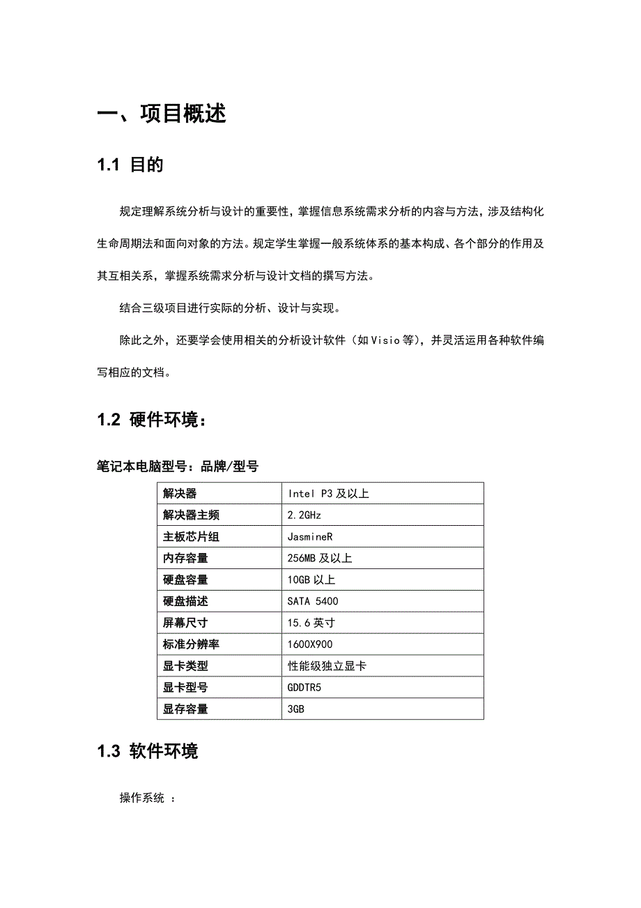 信息系统分析与设计三级报告_第4页