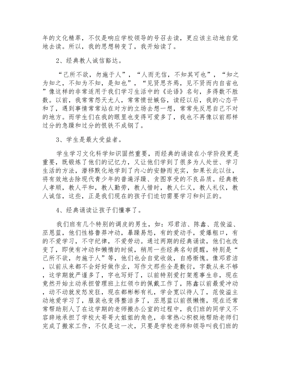 经典诵读心得体会作文700字_第2页