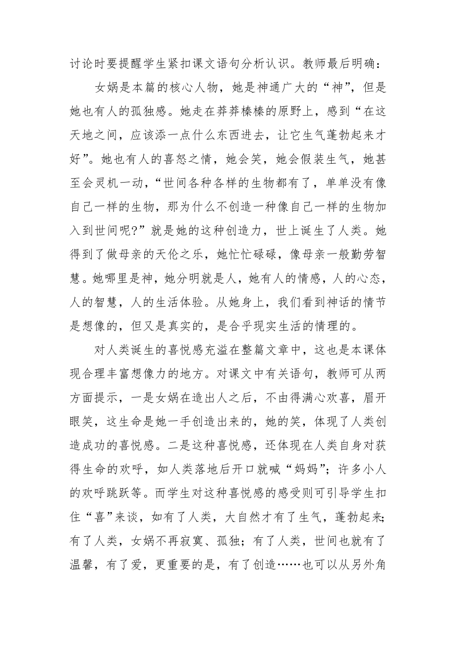 女娲造人教案15篇_第4页