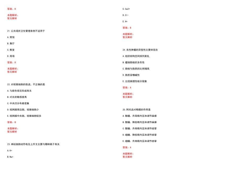 2023年蒙自军分区医院紧缺医学专业人才招聘考试历年高频考点试题含答案解析_第5页