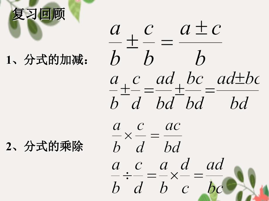 八年级数学上册15.2.2分式的加减课件2新版新人教版课件_第3页