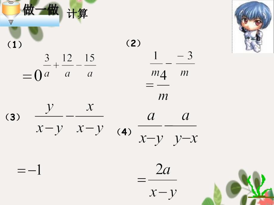 八年级数学上册15.2.2分式的加减课件2新版新人教版课件_第4页