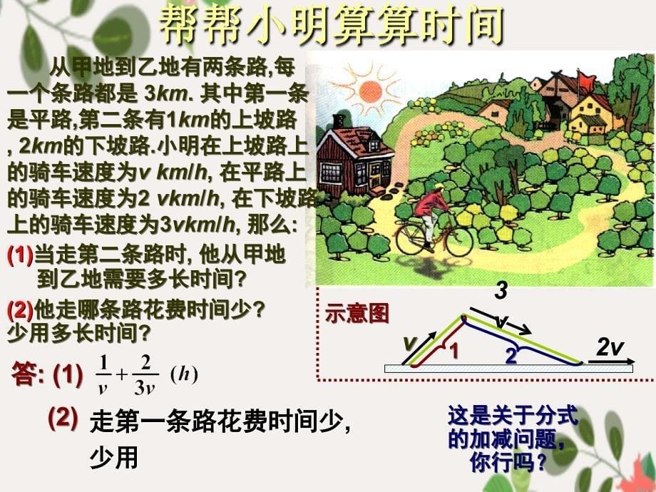 八年级数学上册15.2.2分式的加减课件2新版新人教版课件_第5页