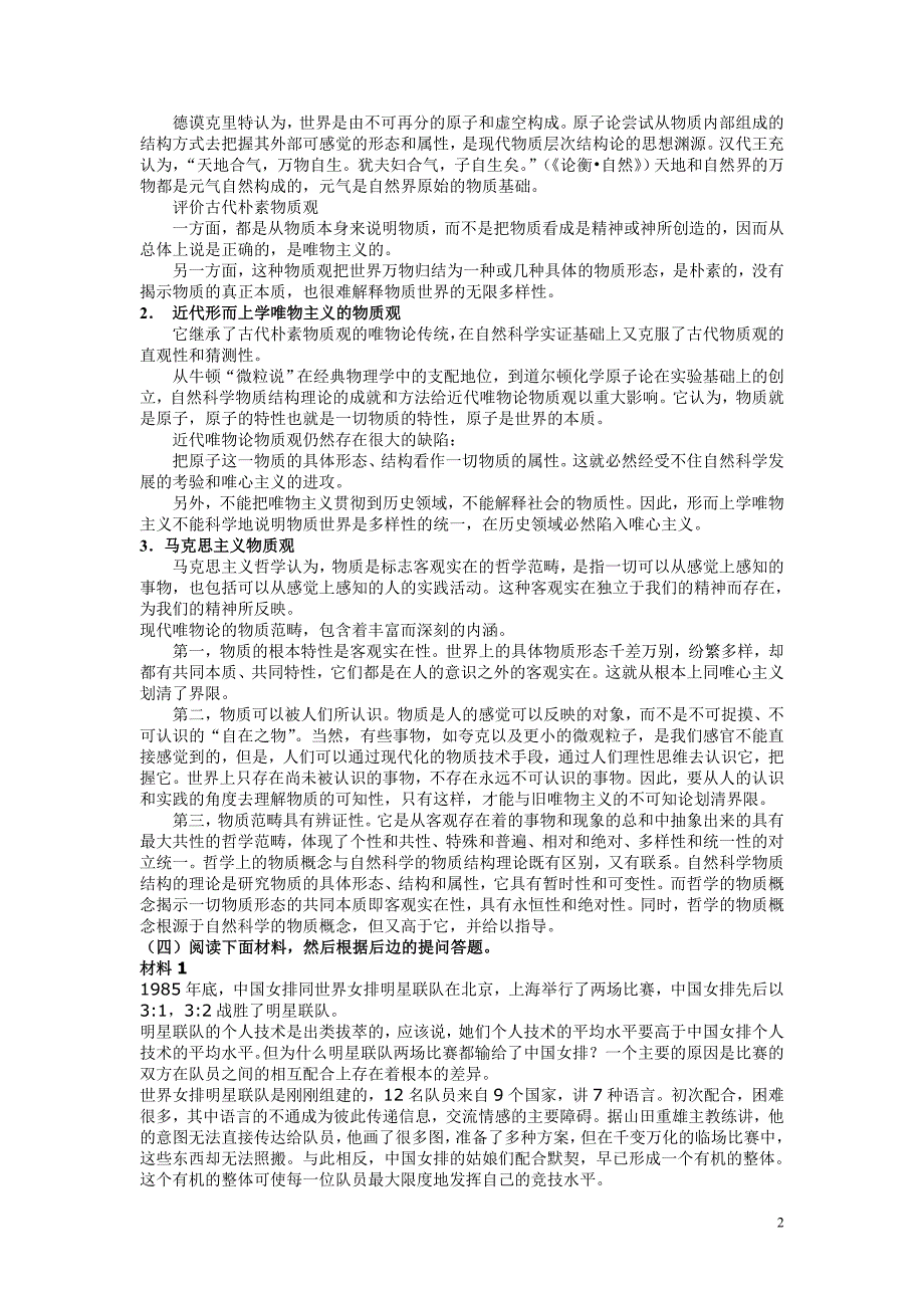 材料分析题及答案32013-05-07-09_37_37.doc_第2页