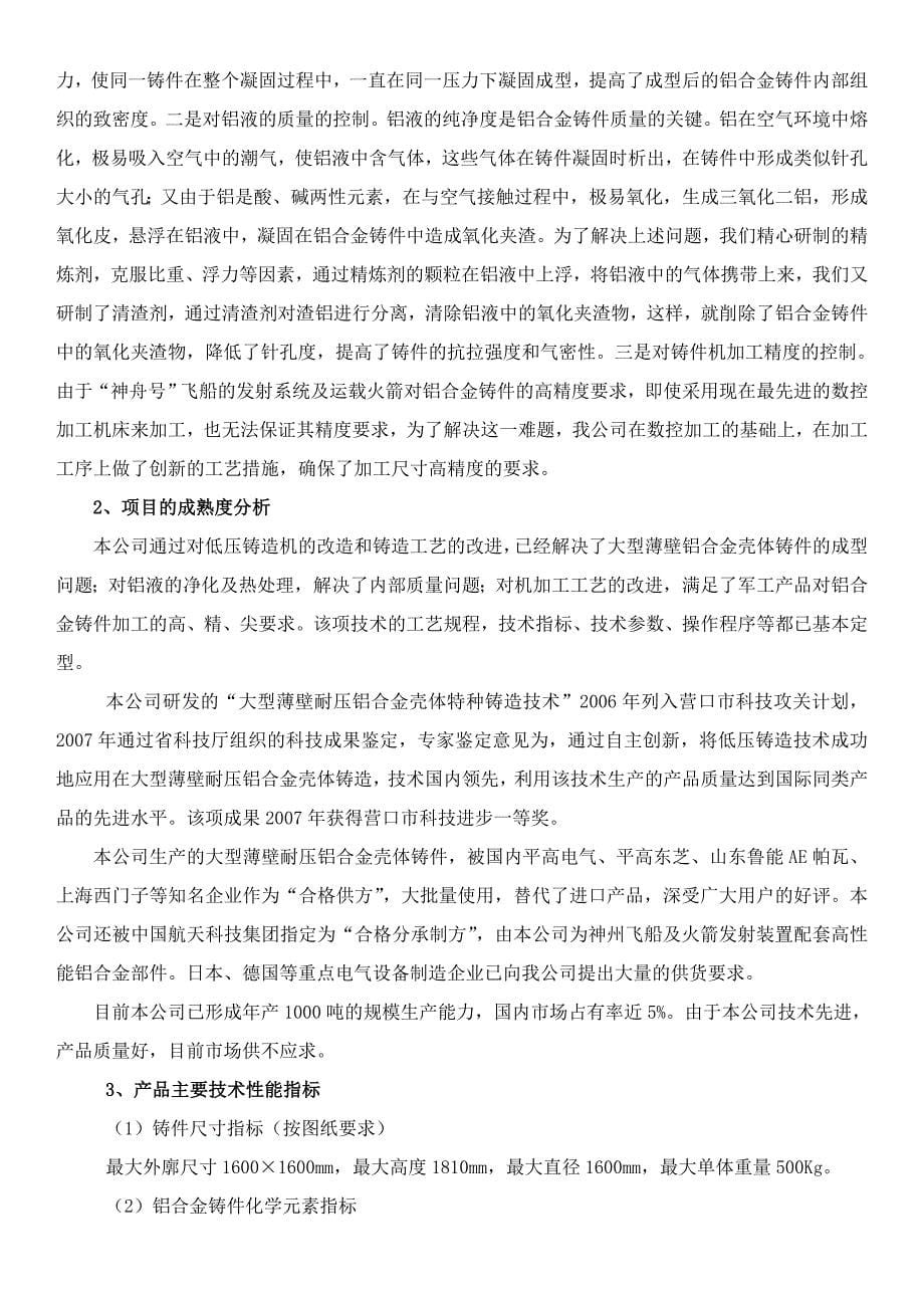 大型薄壁耐压铝合金壳体特种铸造技术资料.doc_第5页