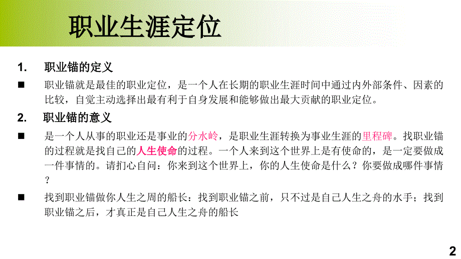 职业生涯定位课件大学生_第2页