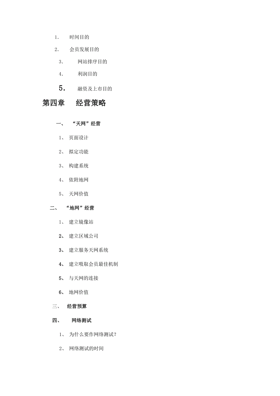 GSM手机上网项目商业计划书.doc_第3页