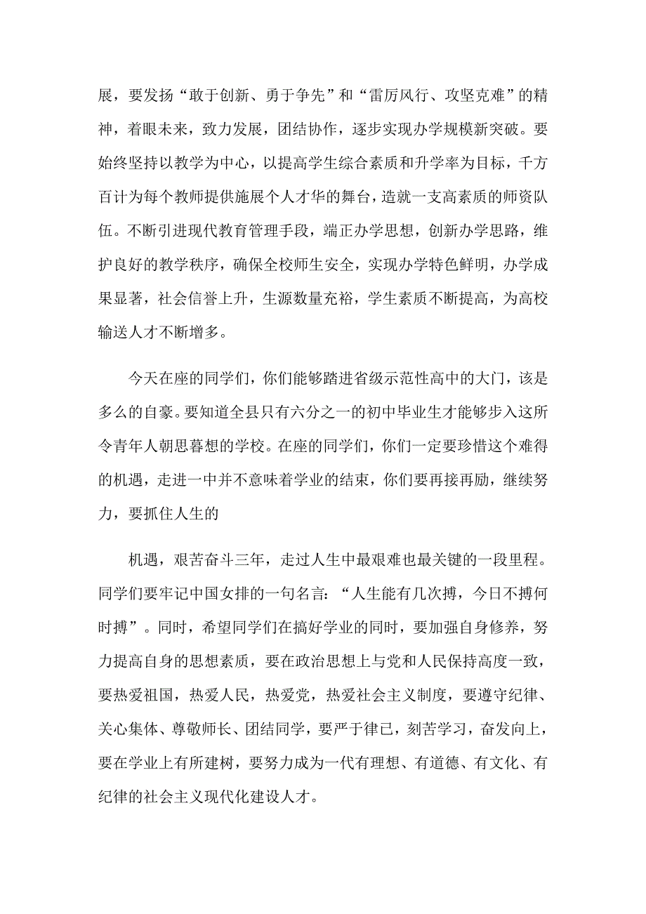 开学典礼演讲稿模板汇编6篇【可编辑】_第4页