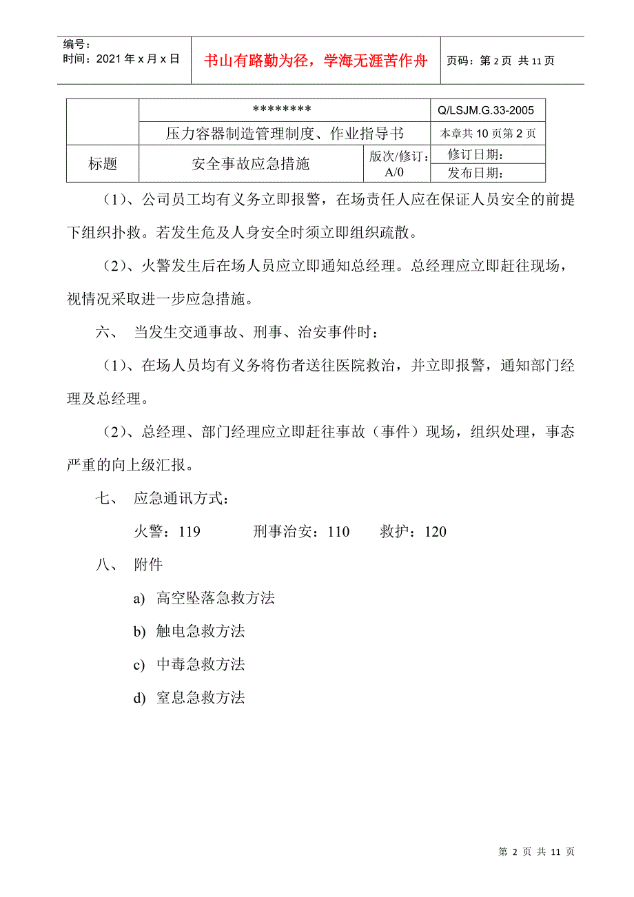 安全事故应急措施_第2页