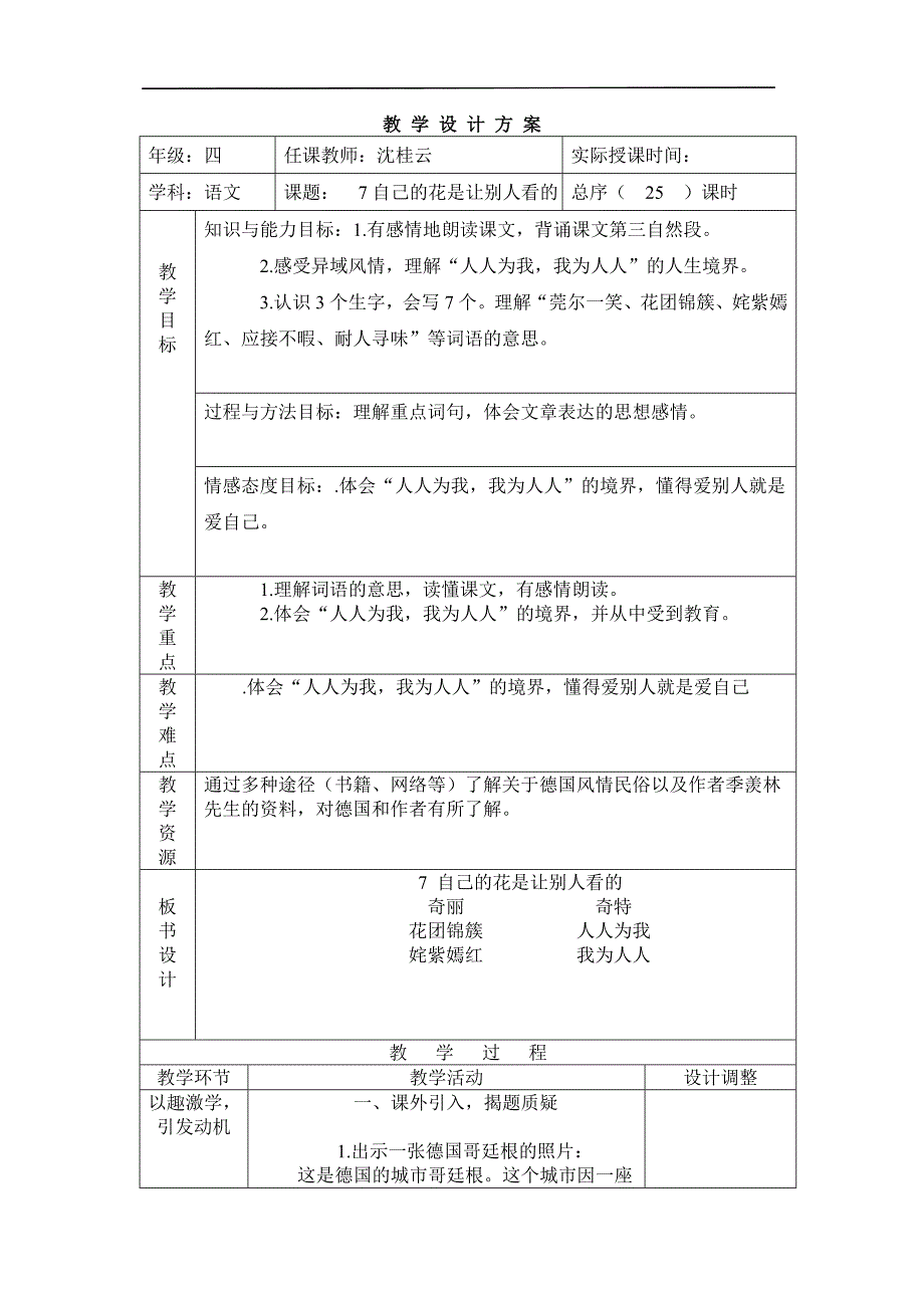 教学设计方(1)_第1页