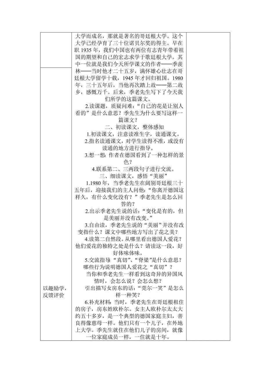 教学设计方(1)_第2页