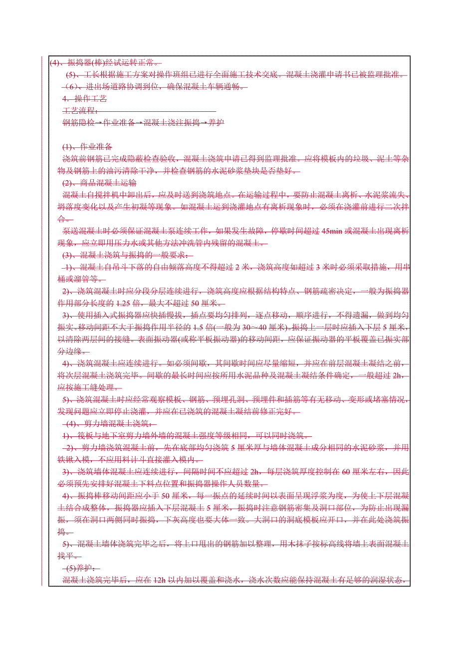 施工电梯安装技术交底.doc_第2页