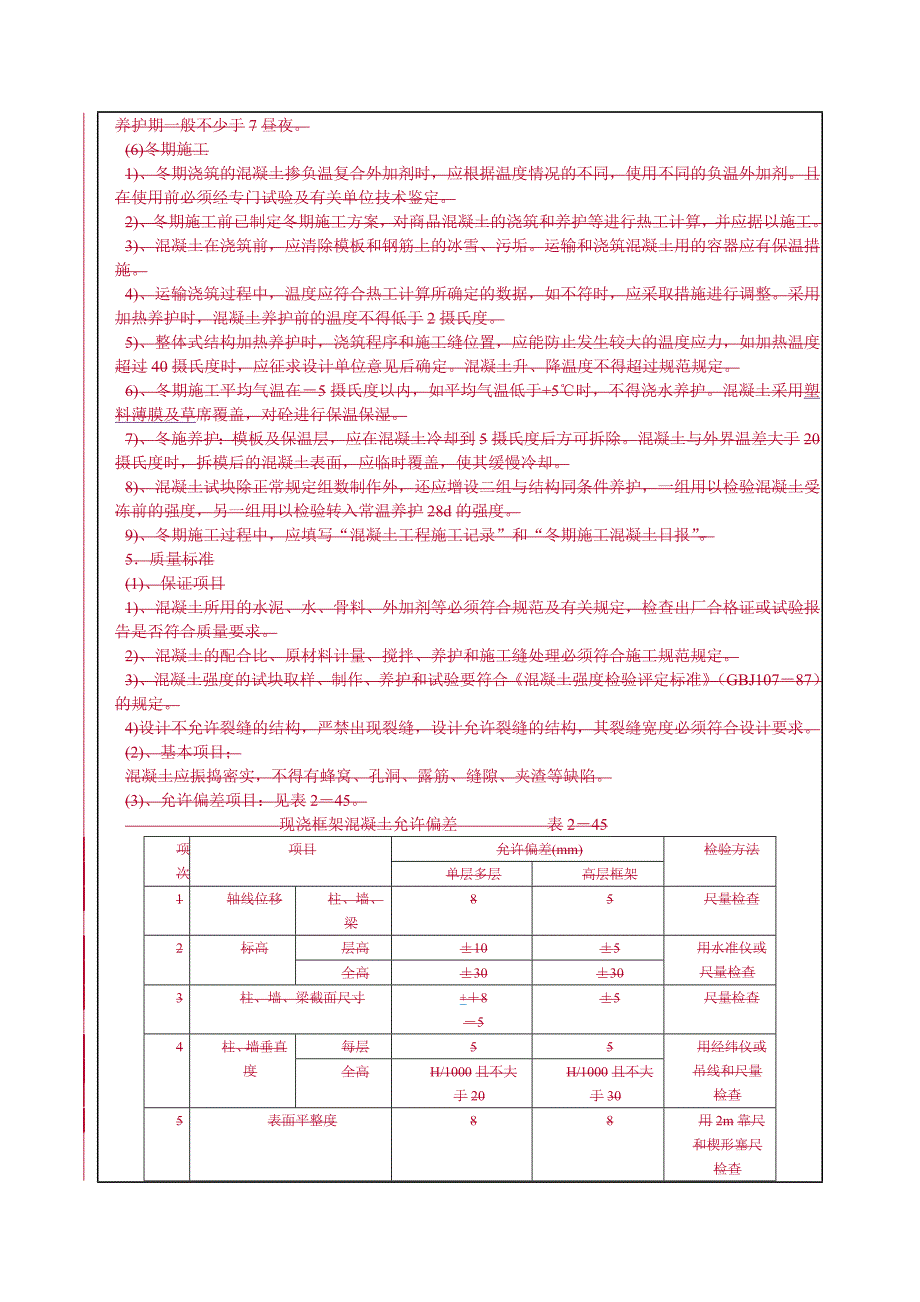 施工电梯安装技术交底.doc_第3页