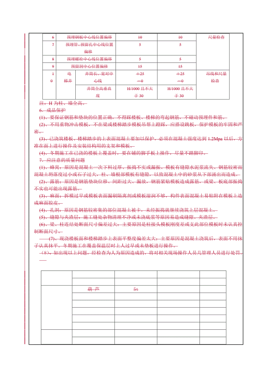 施工电梯安装技术交底.doc_第4页