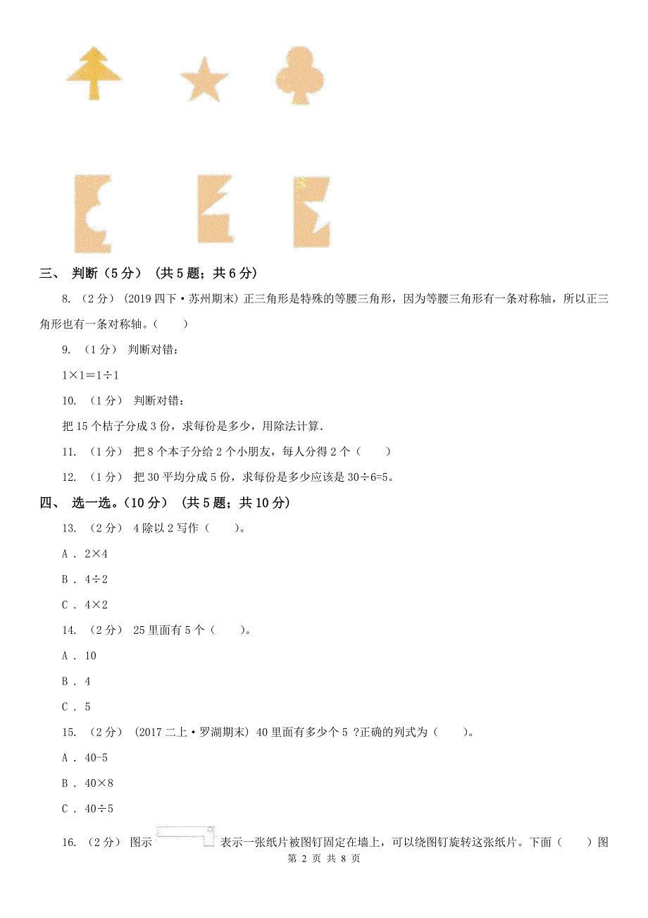 重庆市二年级下册数学第一次月考试卷（模拟）_第2页