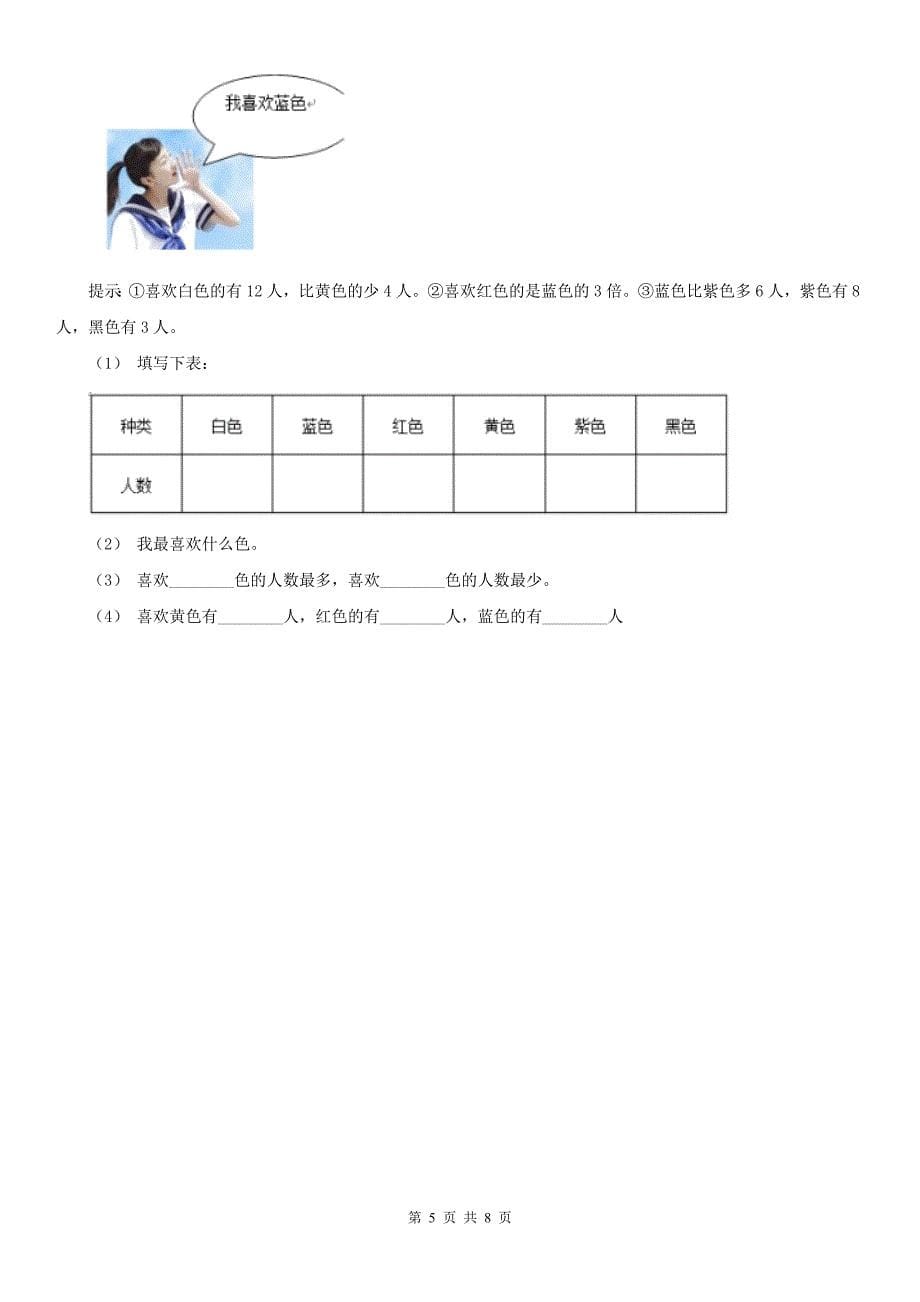 重庆市二年级下册数学第一次月考试卷（模拟）_第5页