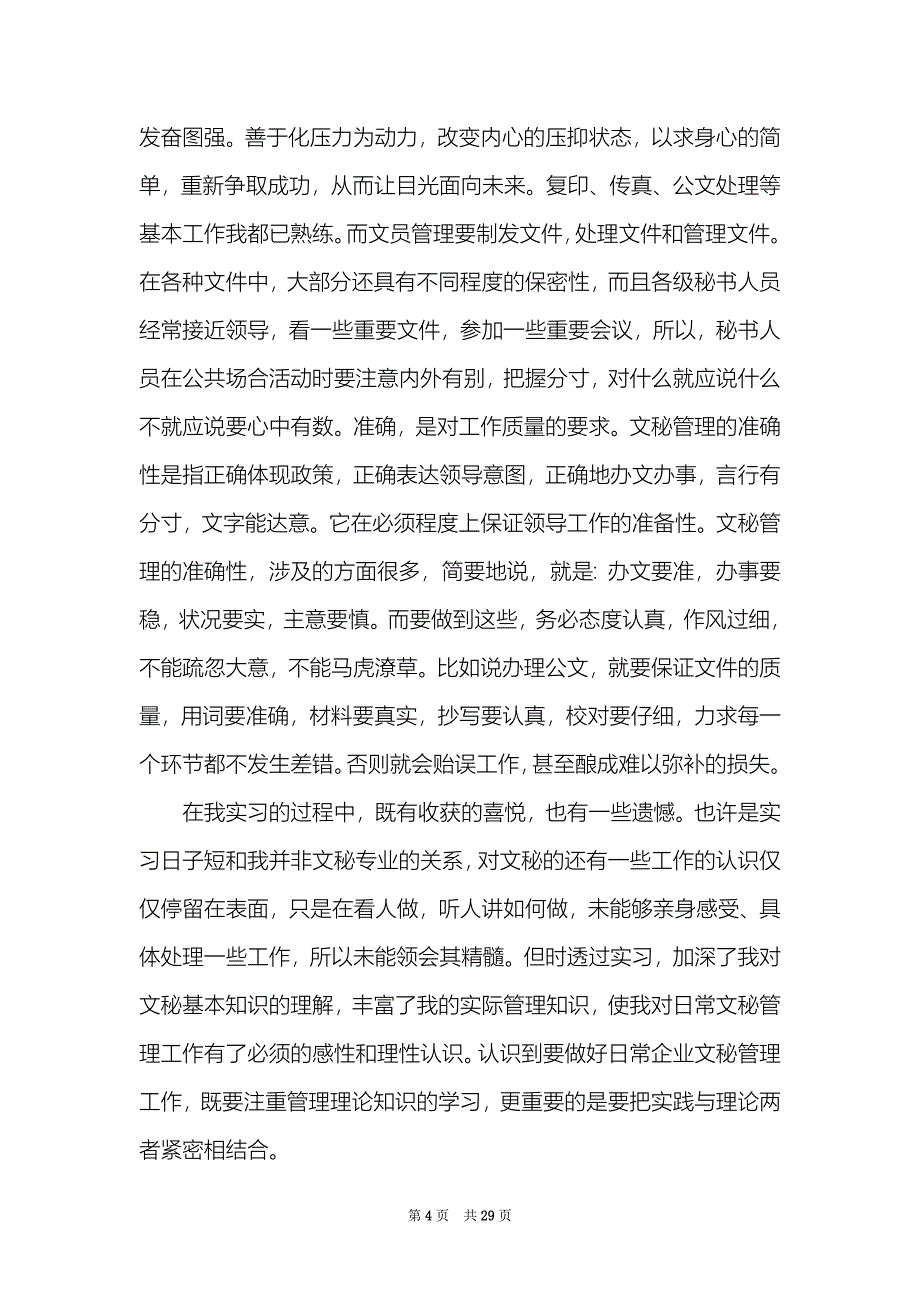 大学生文员实习报告3_第4页