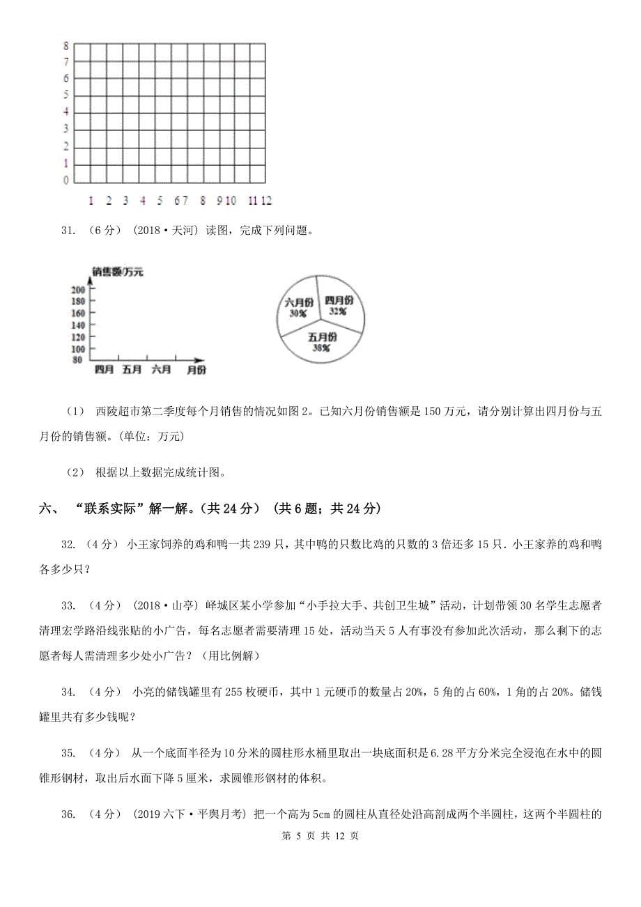 福建省莆田市2020年小升初数学试卷B卷_第5页