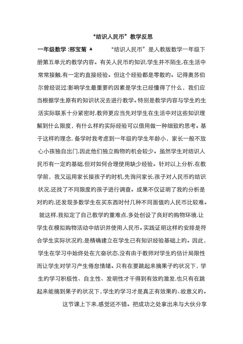 认识人民币教学反思_第1页