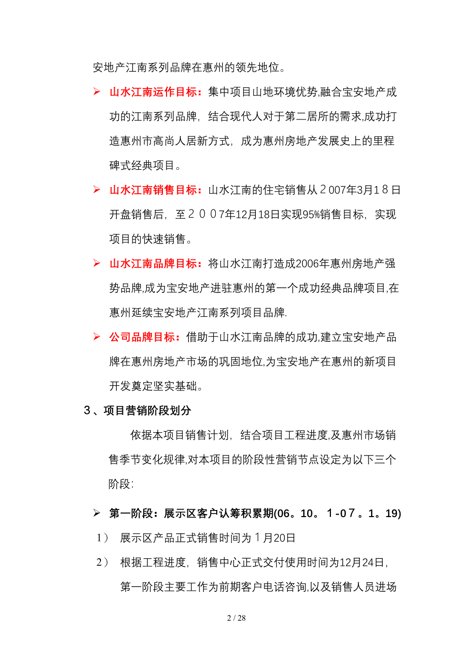 山水江南开盘前期营销执行方案_第2页