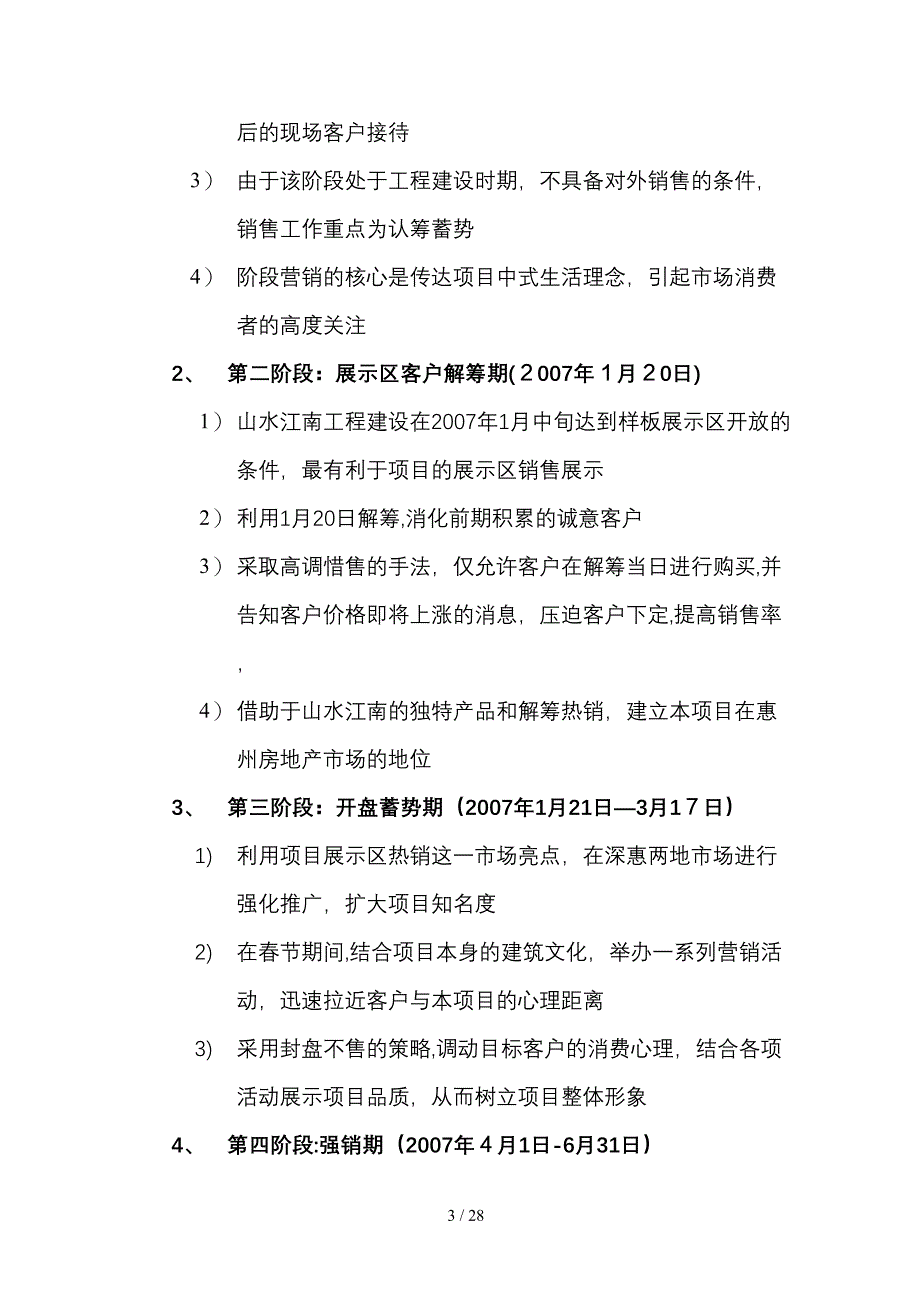 山水江南开盘前期营销执行方案_第3页