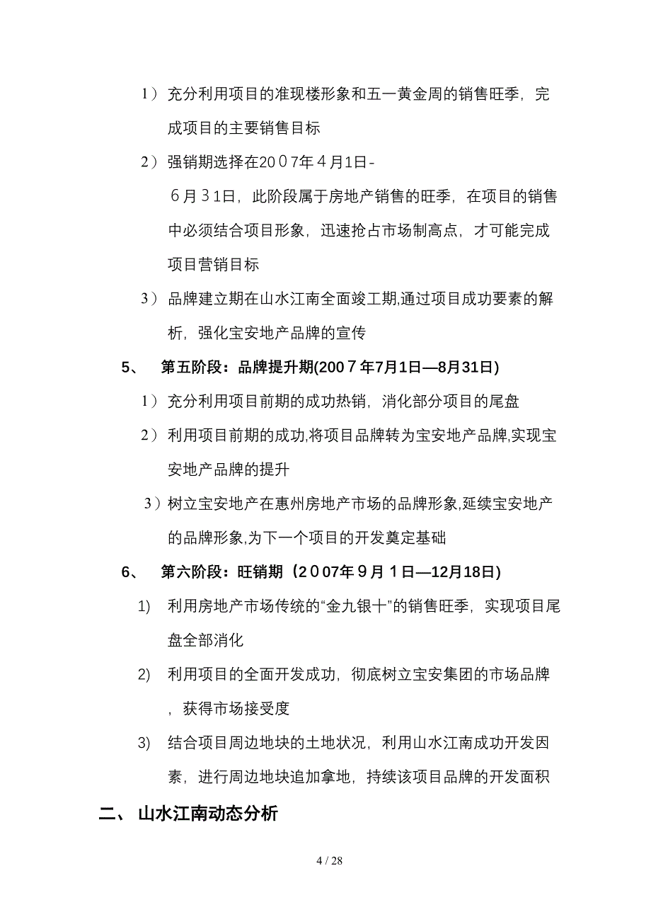 山水江南开盘前期营销执行方案_第4页