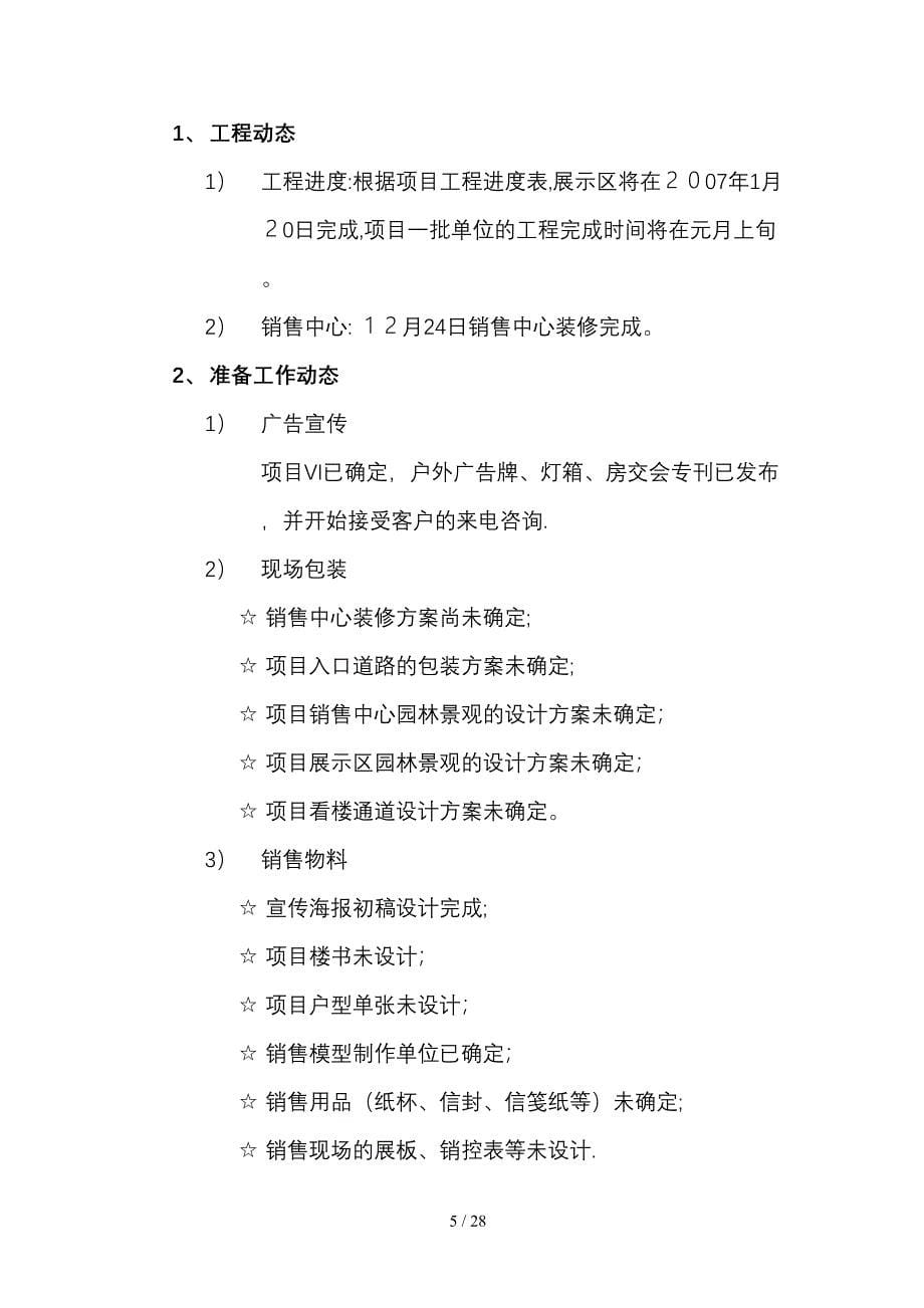 山水江南开盘前期营销执行方案_第5页