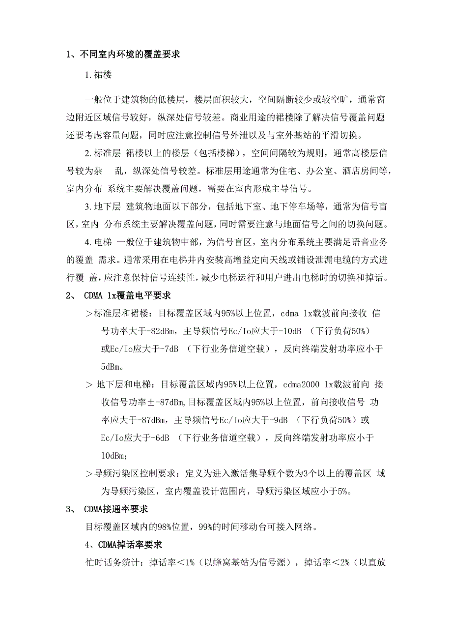 无线网题库_第1页